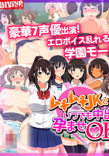 Muchi Muchi JK to Itsu de Mo Nakaide Shi Shite Haramase Ok no Gakko